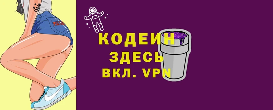 hydra вход  Уржум  Кодеиновый сироп Lean Purple Drank 